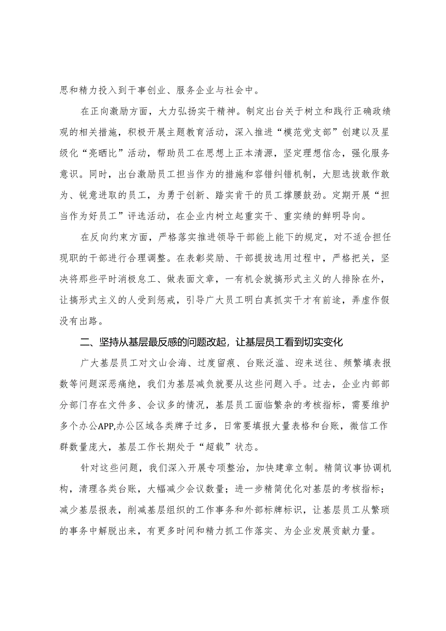 2025年4月深入贯彻中央八项规定精神学习教育专题党课讲稿（坚持激励和约束双向发力树立实干实效鲜明导向）.docx_第2页