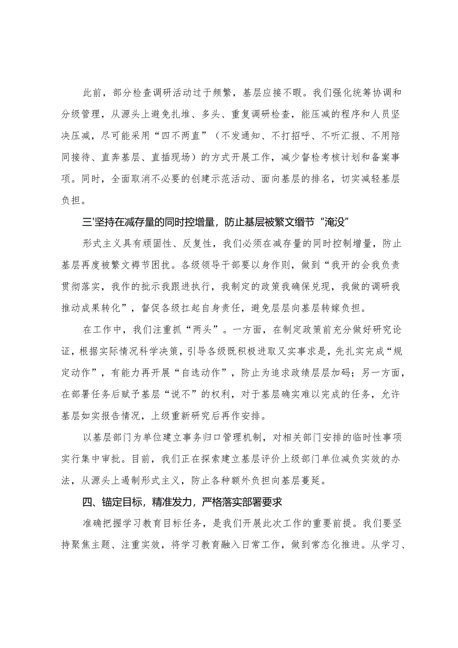 2025年4月深入贯彻中央八项规定精神学习教育专题党课讲稿（坚持激励和约束双向发力树立实干实效鲜明导向）.docx_第3页