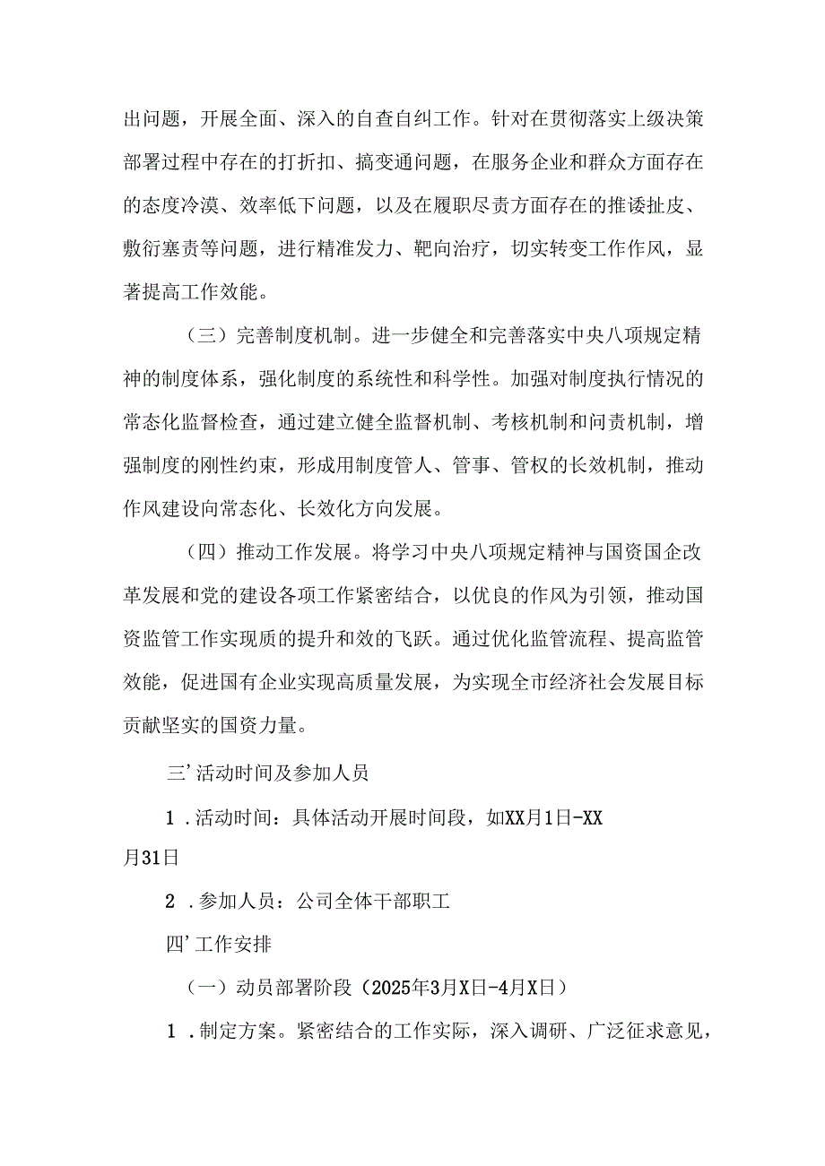 2025年街道社区开展中央八项规定精神学习教育工作实施方案 汇编7份.docx_第2页