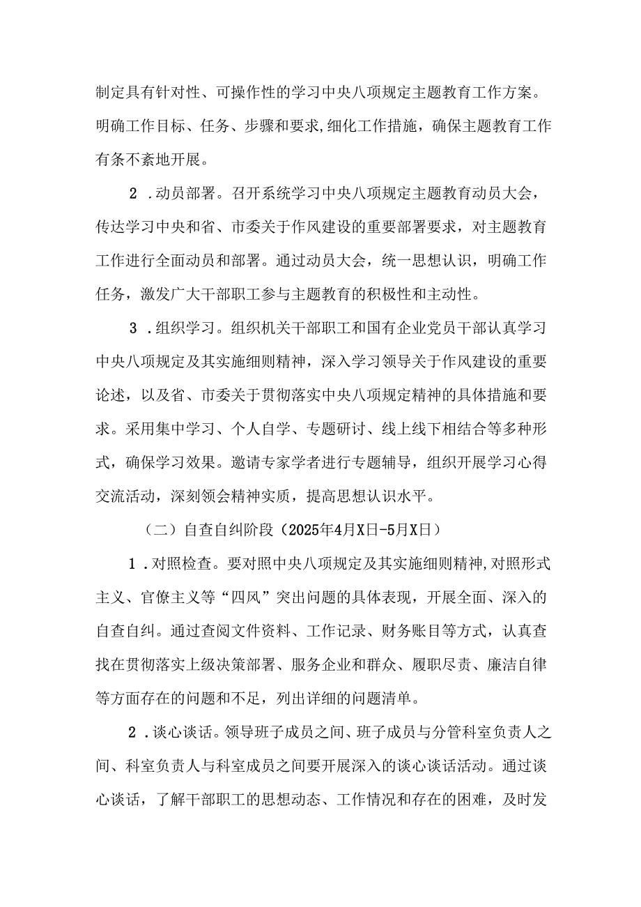 2025年街道社区开展中央八项规定精神学习教育工作实施方案 汇编7份.docx_第3页