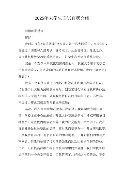 2025年大学生《面试》个人介绍 汇编11份.docx