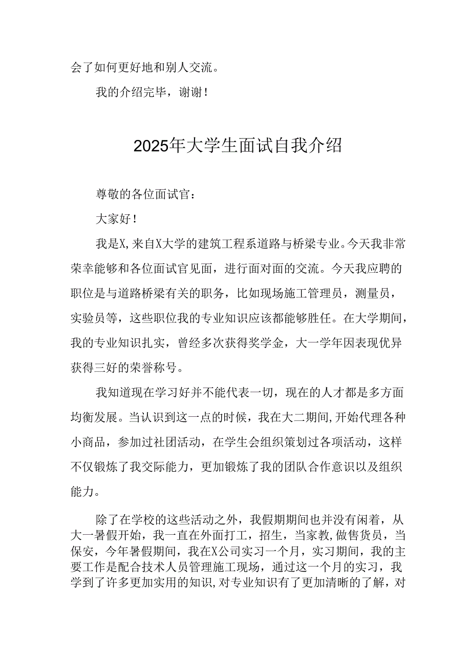 2025年大学生《面试》个人介绍 汇编11份.docx_第2页