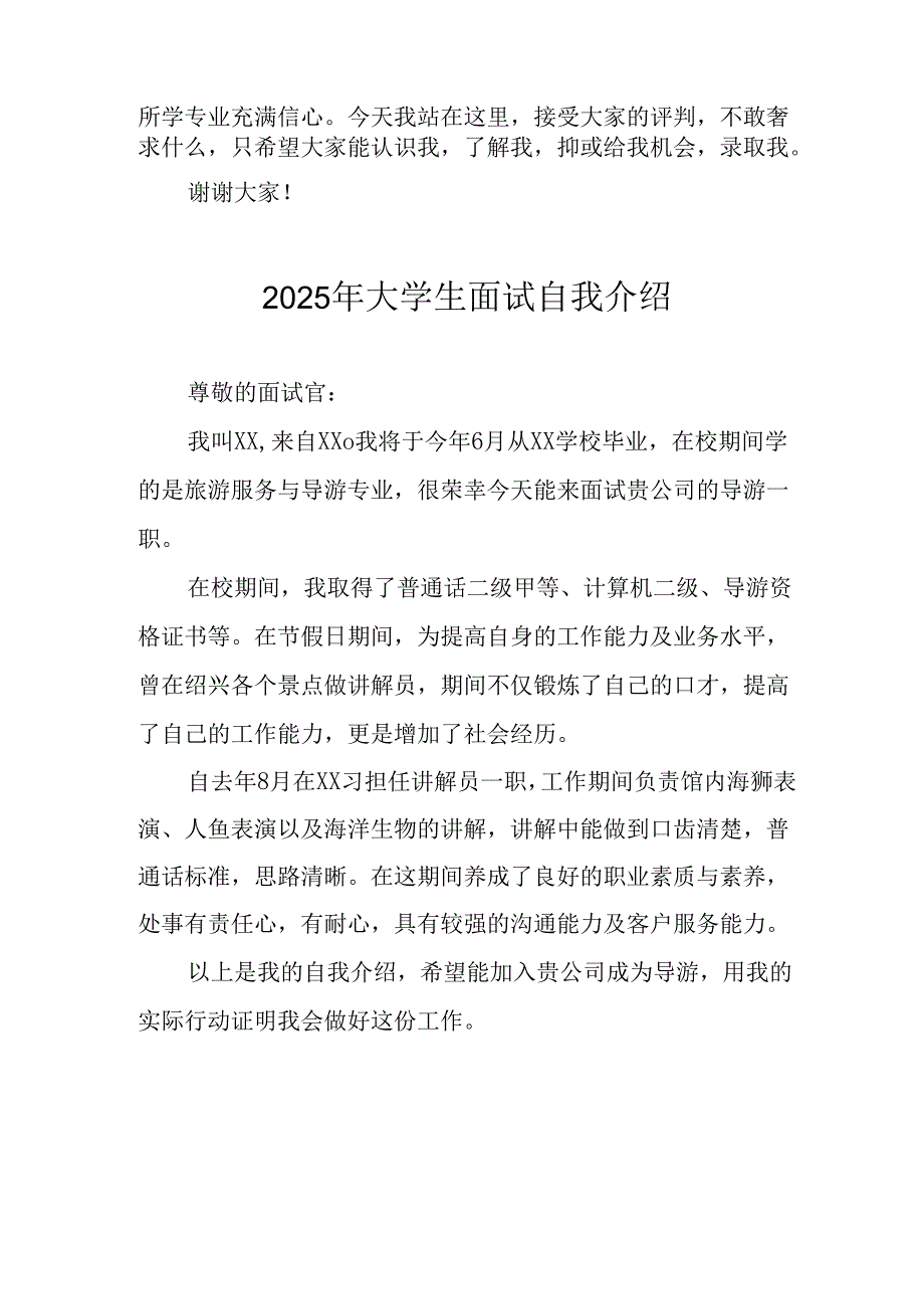 2025年大学生《面试》个人介绍 汇编11份.docx_第3页