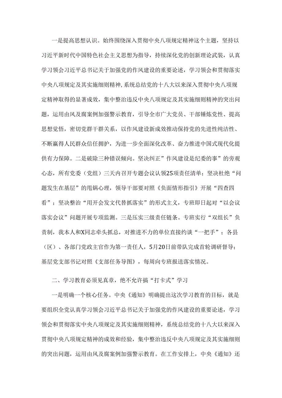 2025年在深入贯彻中央八项规定精神学习教育工作专班第一次会议的讲话稿与党支部深入贯彻中央八项规定精神学习教育学习计划（两篇文）.docx_第2页