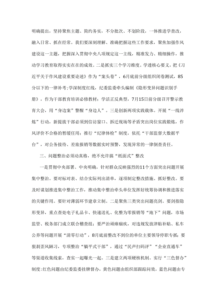 2025年在深入贯彻中央八项规定精神学习教育工作专班第一次会议的讲话稿与党支部深入贯彻中央八项规定精神学习教育学习计划（两篇文）.docx_第3页