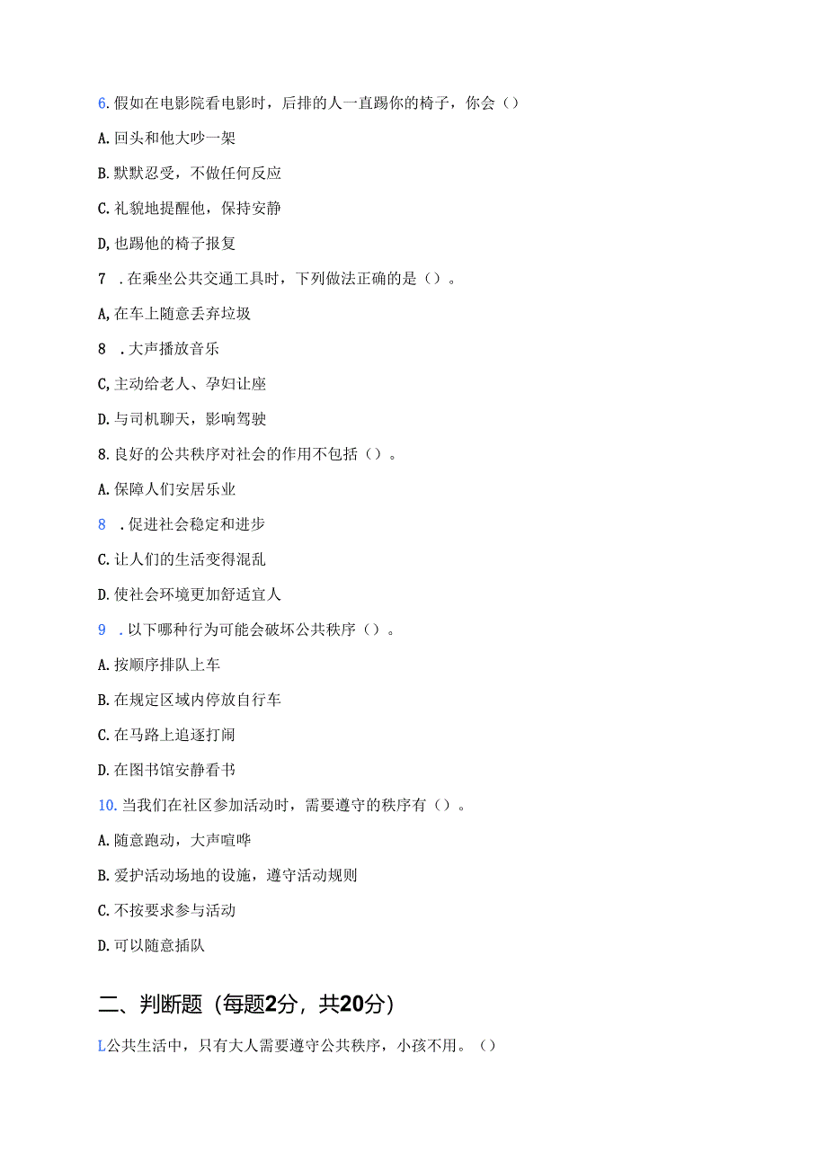 《建立良好的公共秩序》随堂练习.docx_第3页