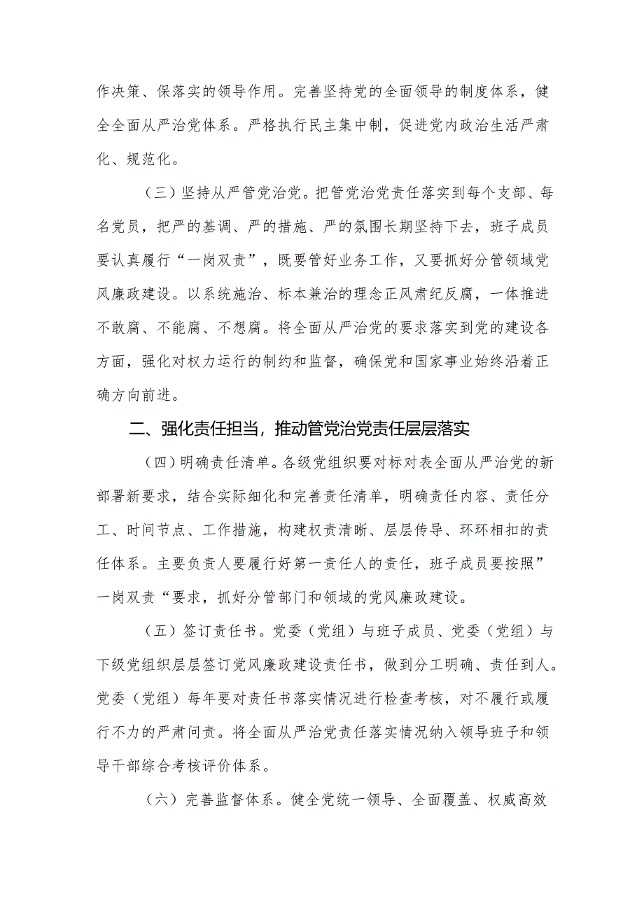 2025年落实全面从严治党主体责任工作计划范文.docx_第2页