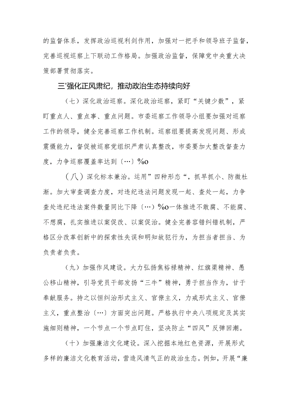 2025年落实全面从严治党主体责任工作计划范文.docx_第3页