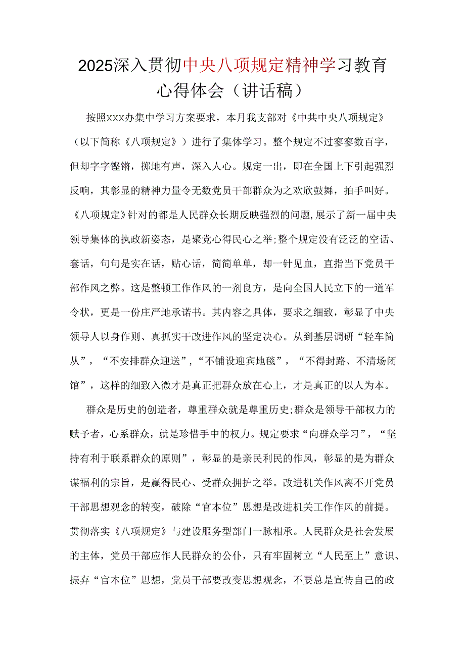 2025中央八项规定精神主题教育讲稿_五篇合集.docx_第1页