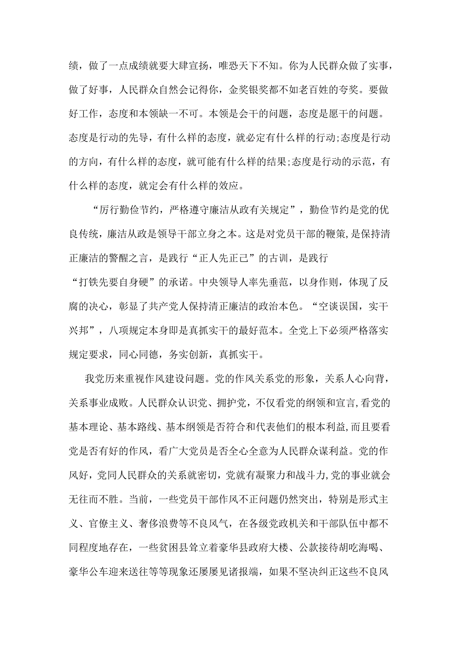 2025中央八项规定精神主题教育讲稿_五篇合集.docx_第2页