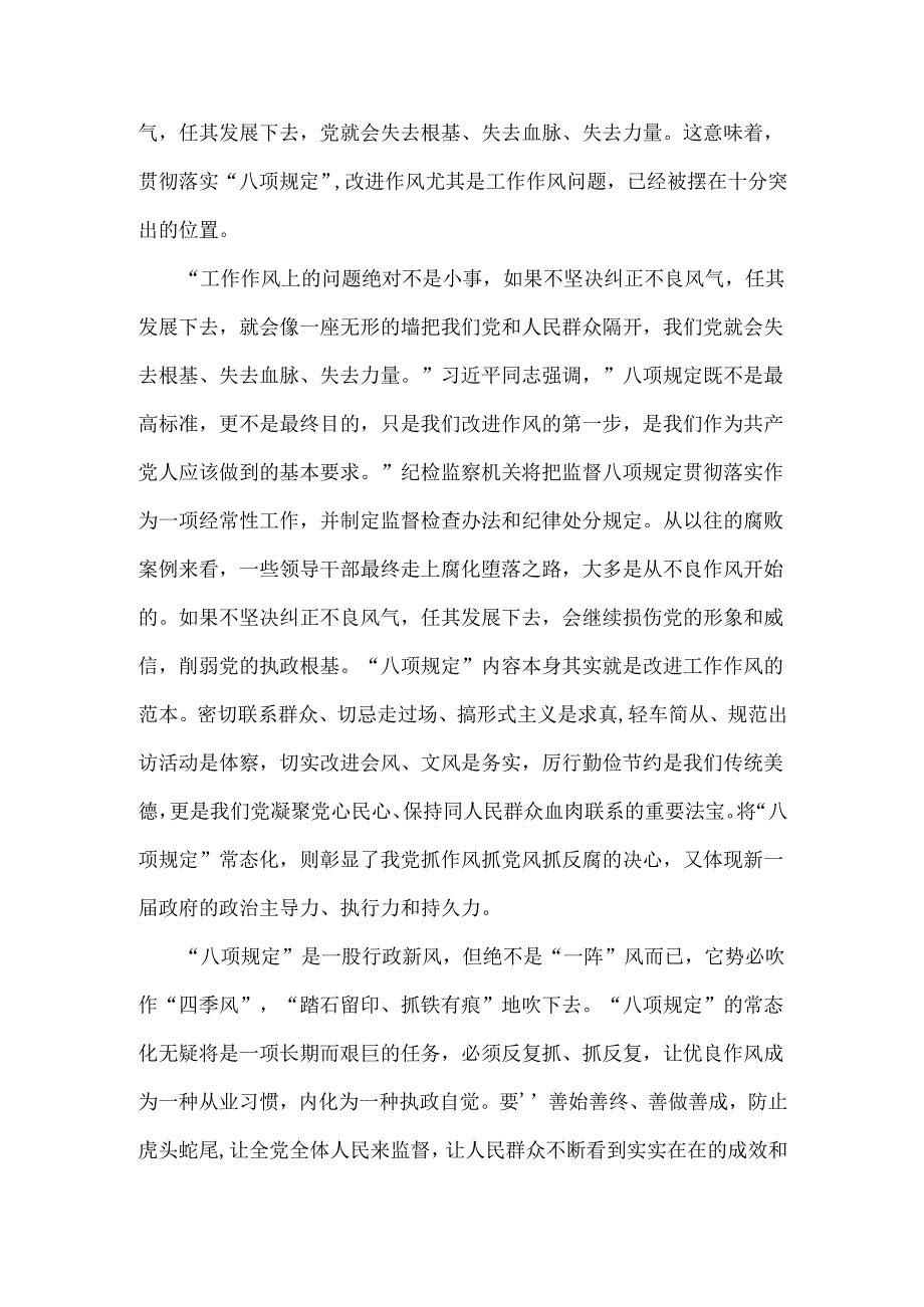 2025中央八项规定精神主题教育讲稿_五篇合集.docx_第3页