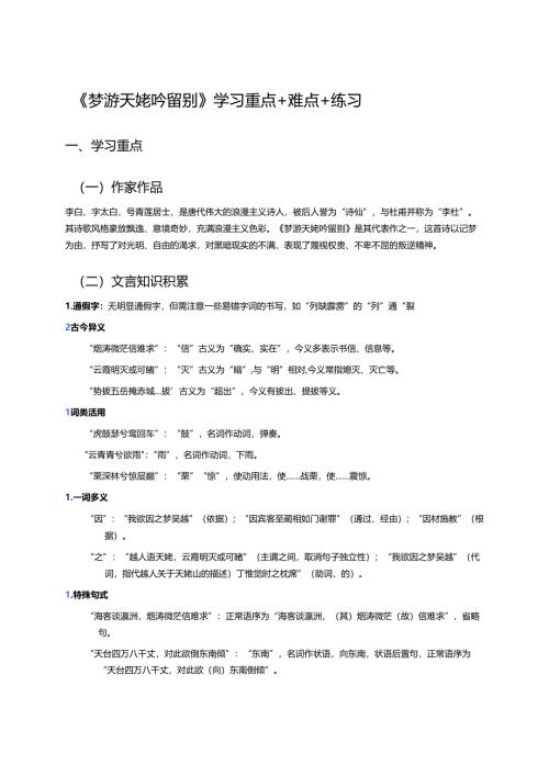 《梦游天姥吟留别》学习重点+难点+练习.docx