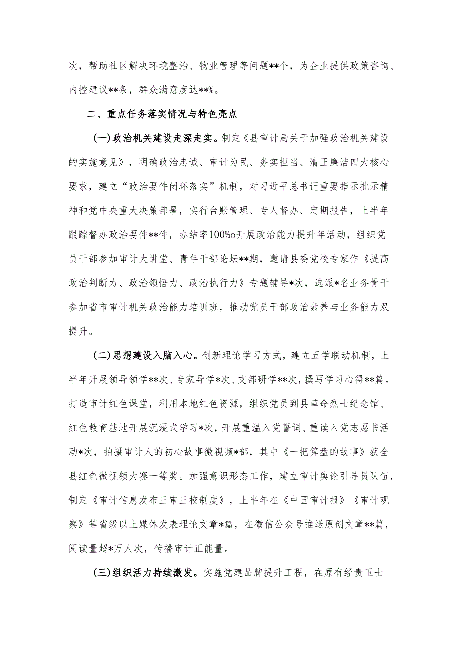 2025年度县审计局机关党建半年工作总结范文.docx_第3页