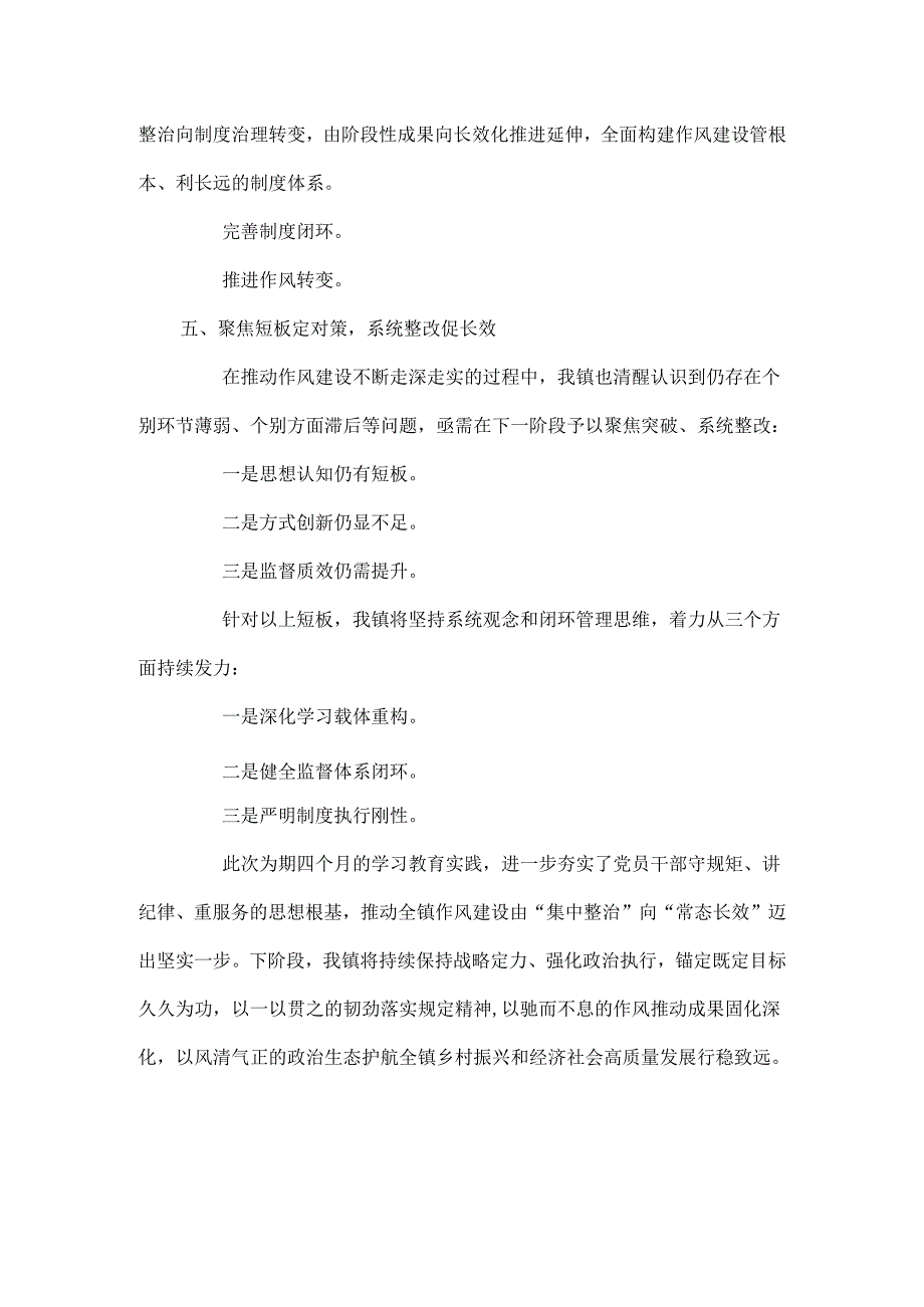 XX镇学习教育总结报告范文.docx_第3页