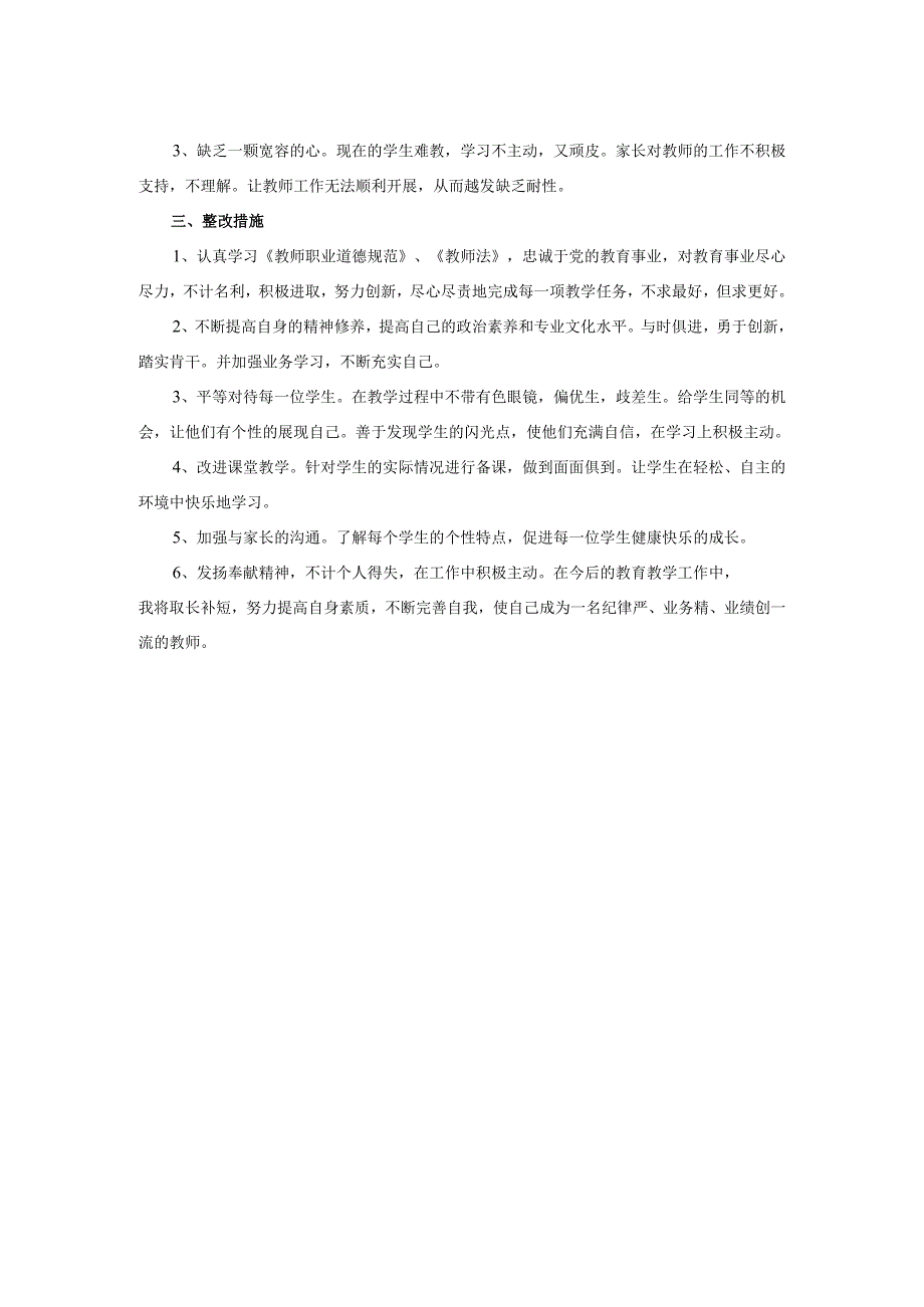 2025年对照学校作风工作实施方案评议内容自查报告.docx_第2页