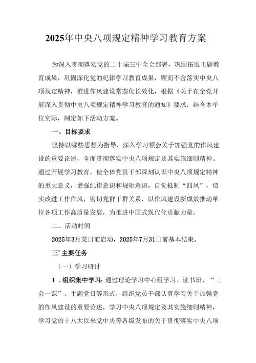 2025年大学开展中央八项规定精神学习教育实施方案 （汇编13份）.docx