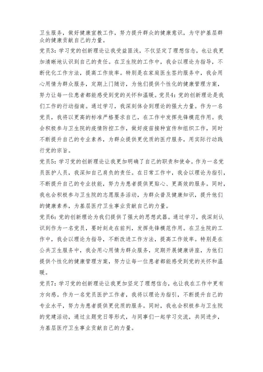 2025年第一季度围绕学习运用党的创新理论的收获体会专题党课会议议程、会议记录、党课讲稿、心得体会.docx_第3页
