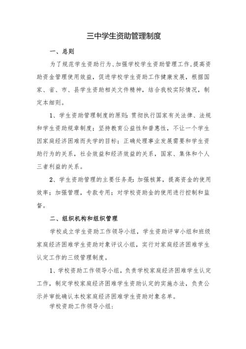 三中学生资助管理制度.docx