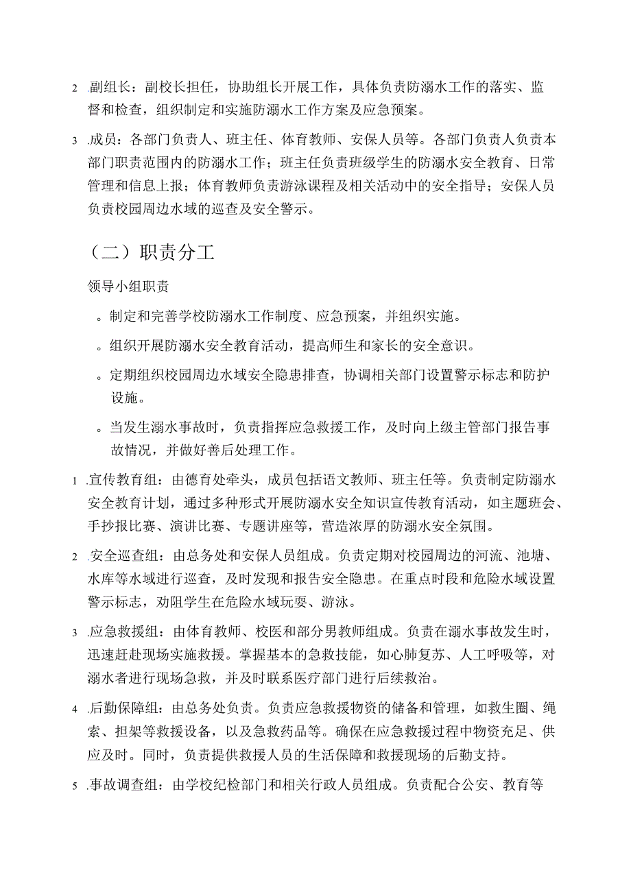 中心学校2025年防溺水工作安全应急预案.docx_第2页