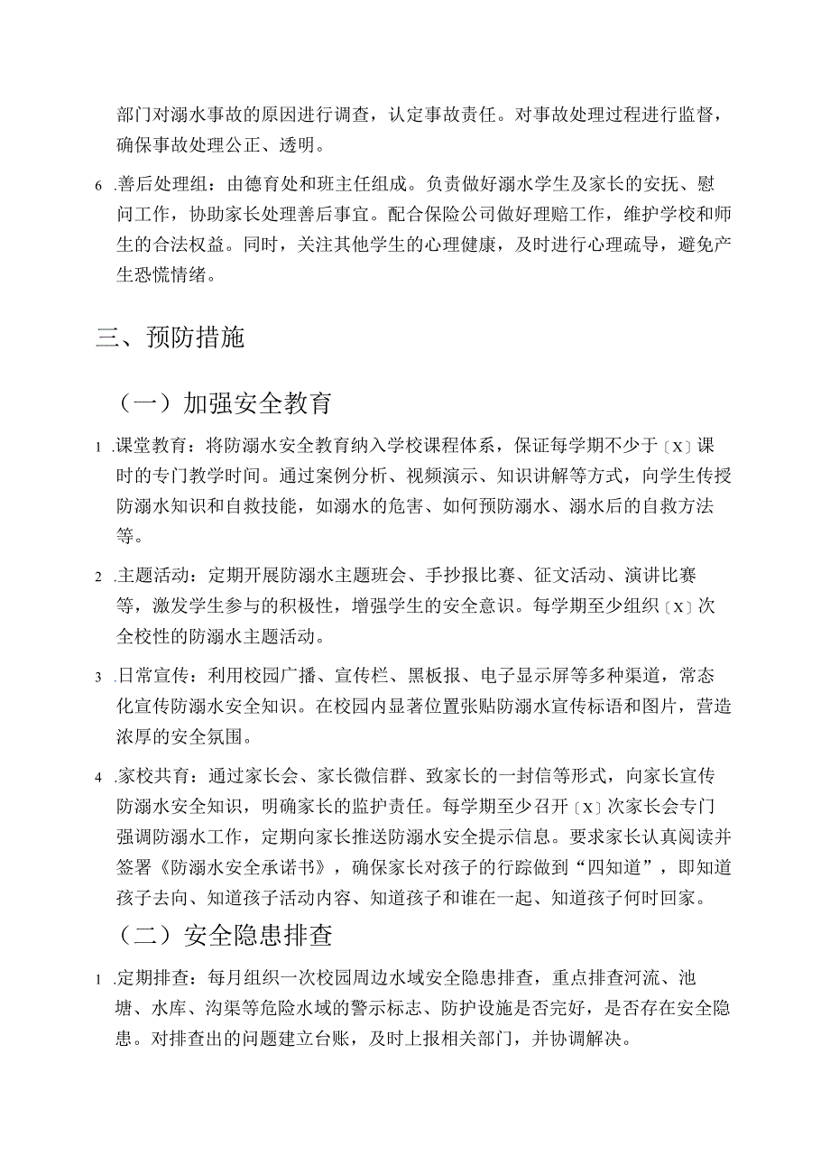 中心学校2025年防溺水工作安全应急预案.docx_第3页