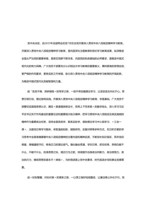 2025年中央八项规定精神心得讲话稿5个精选.docx