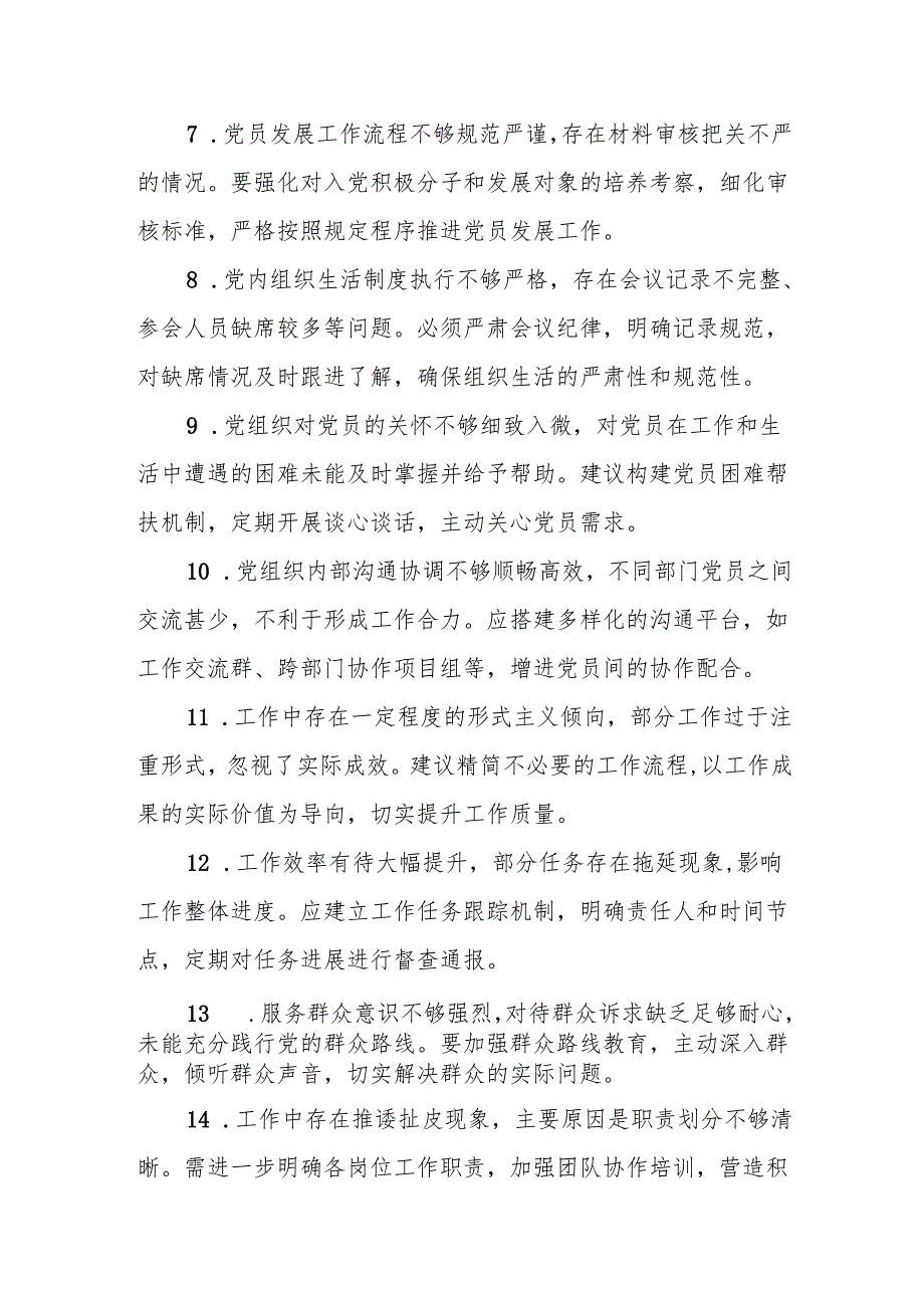 2024年组织生活会自我批评和批评意见建议1.docx_第2页