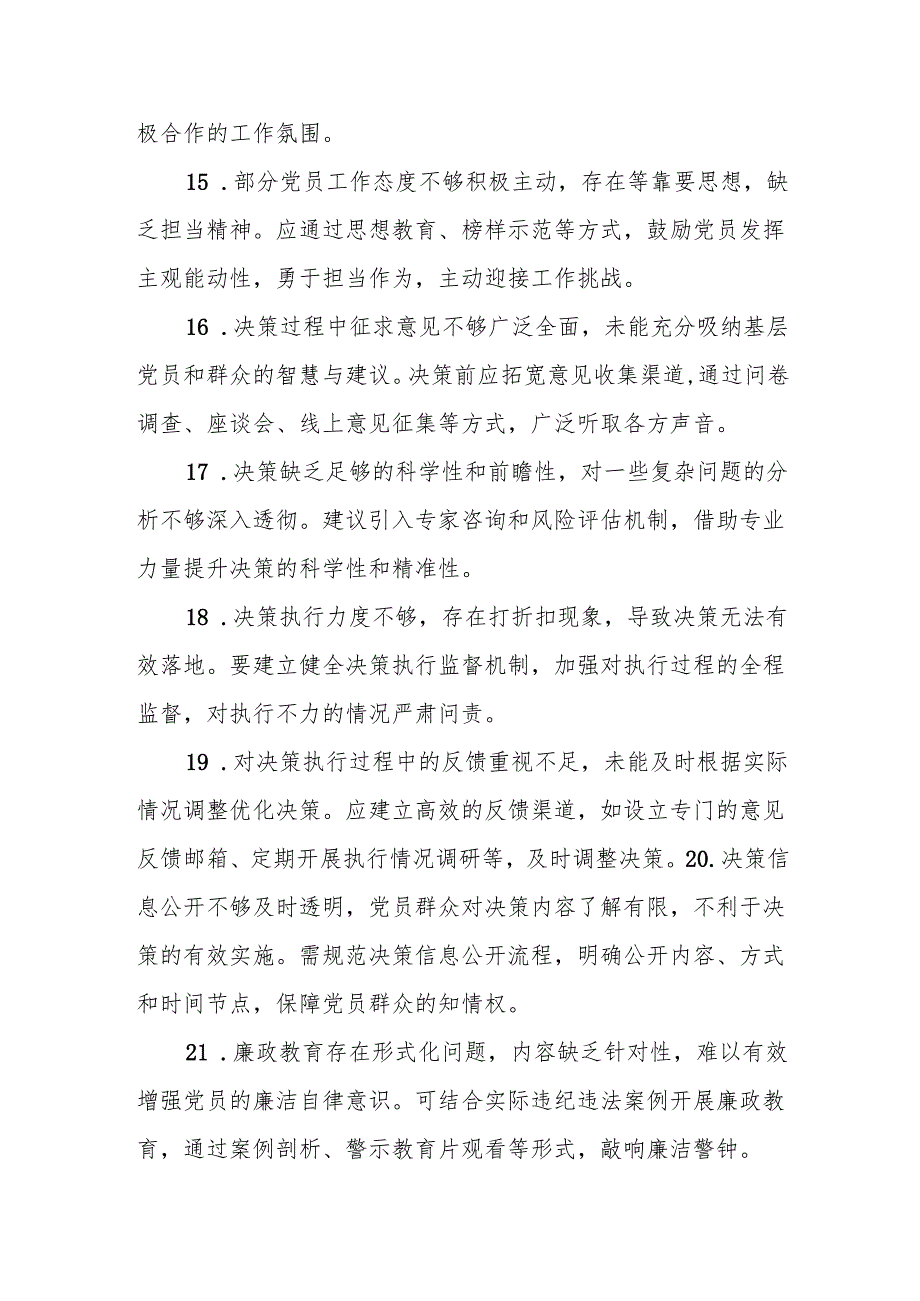 2024年组织生活会自我批评和批评意见建议1.docx_第3页