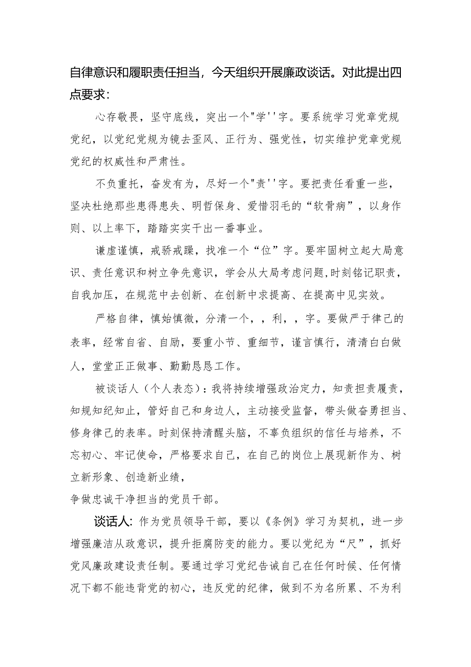 2024年组织生活会谈心谈话材料.docx_第2页