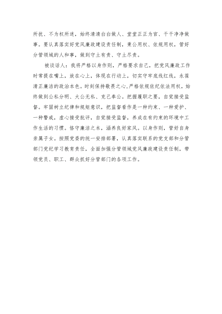 2024年组织生活会谈心谈话材料.docx_第3页