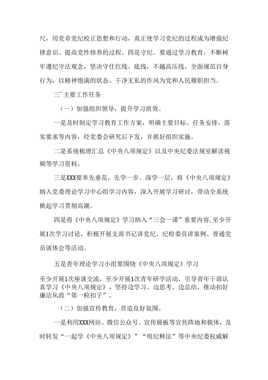 2025年工业园区开展《中央八项规定精神学习教育》实施方案 （6份）.docx_第2页