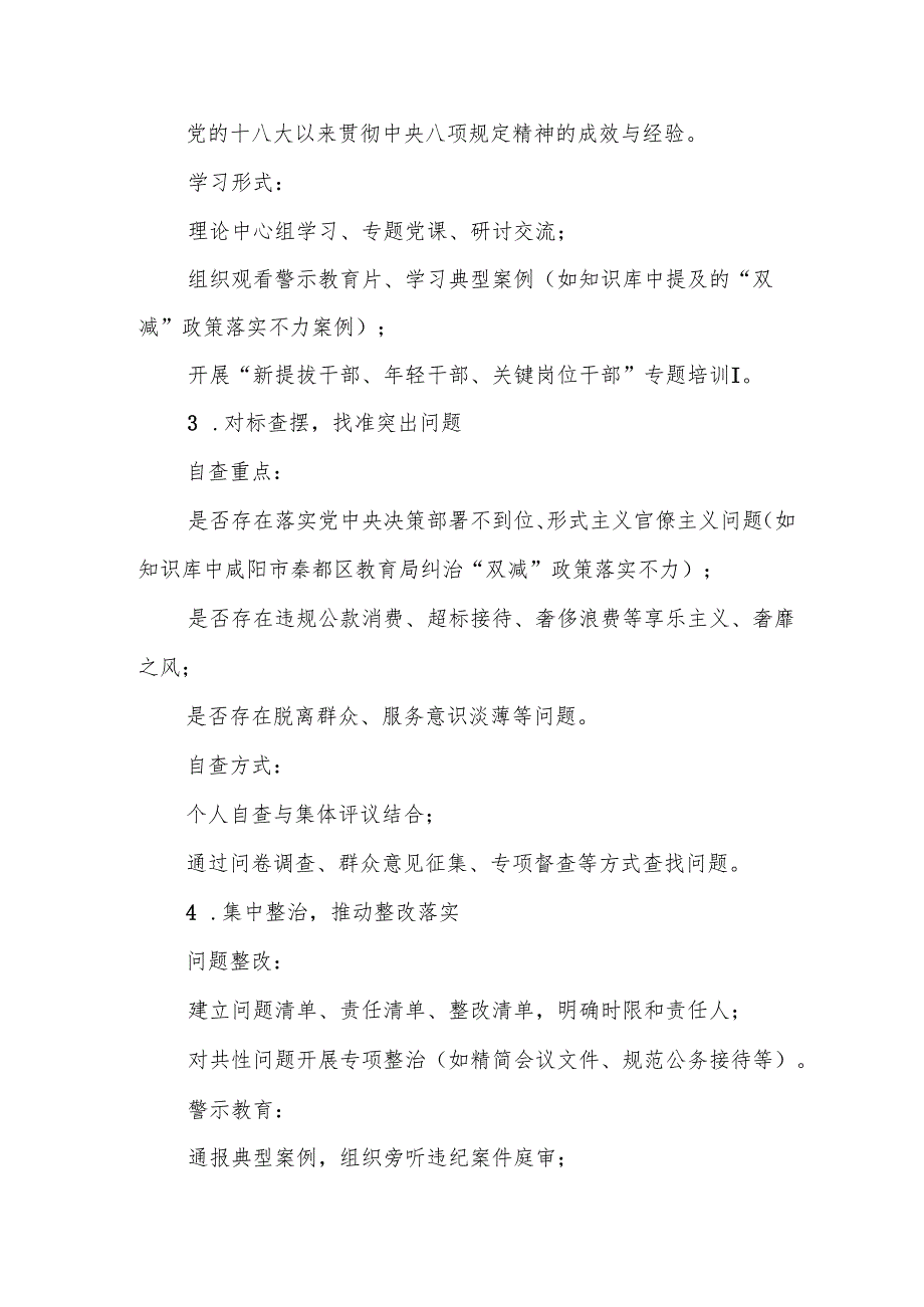 2025年开展中央八项规定精神学习教育实施方案 （合计4份）.docx_第2页