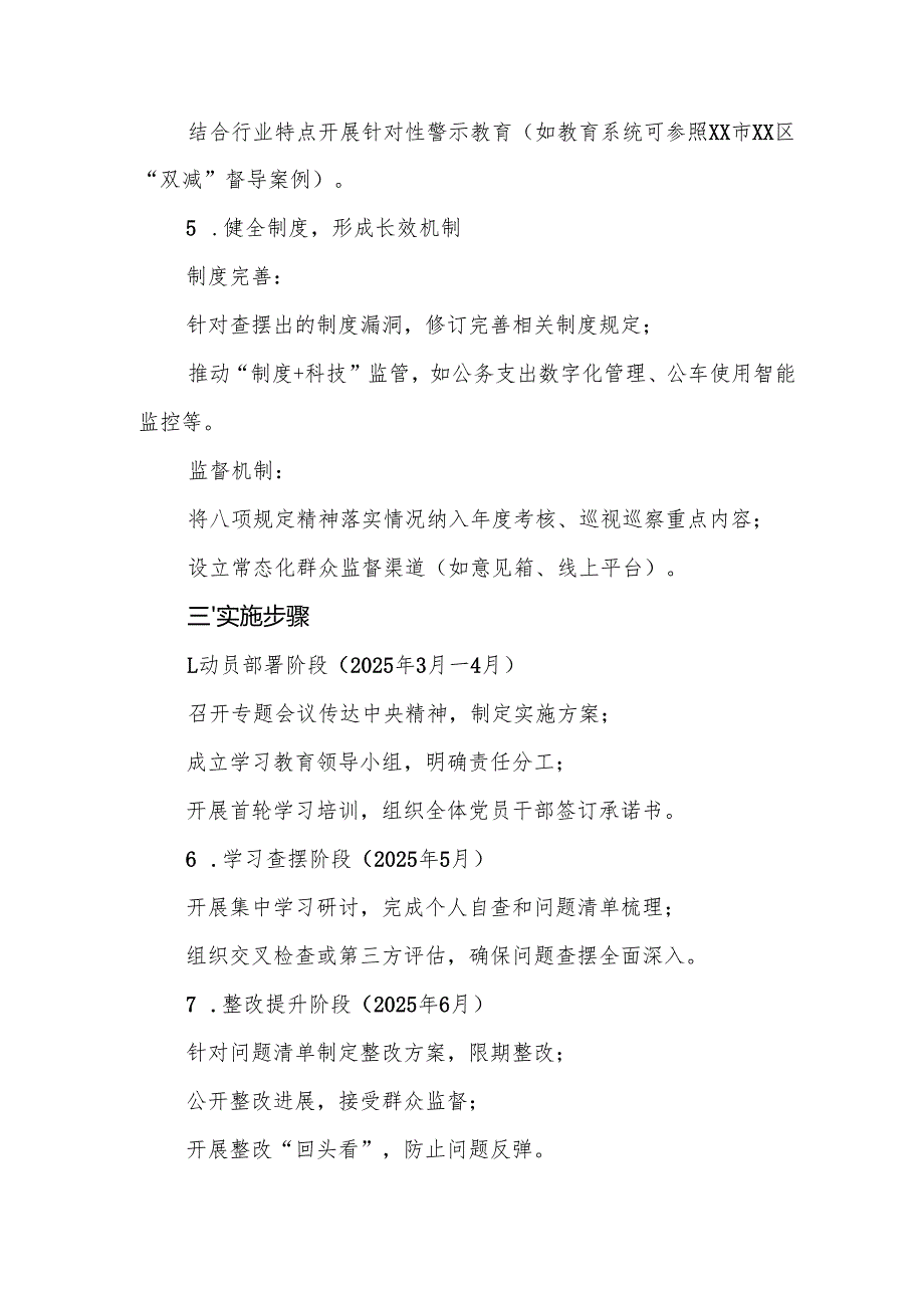 2025年开展中央八项规定精神学习教育实施方案 （合计4份）.docx_第3页