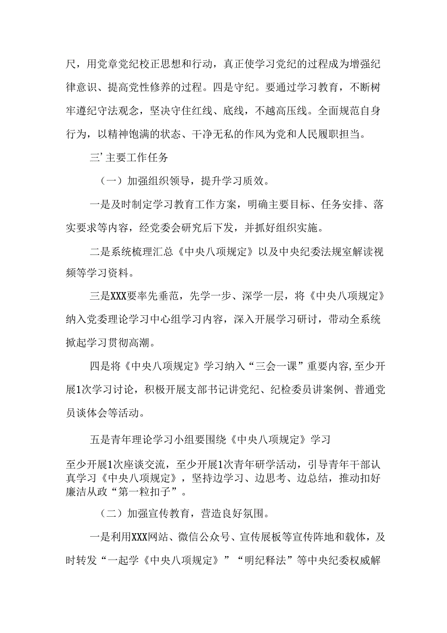 2025年大学开展《中央八项规定精神学习教育》工作实施方案 （汇编13份）.docx_第2页