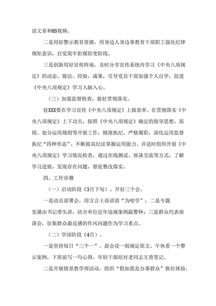 2025年大学开展《中央八项规定精神学习教育》工作实施方案 （汇编13份）.docx_第3页