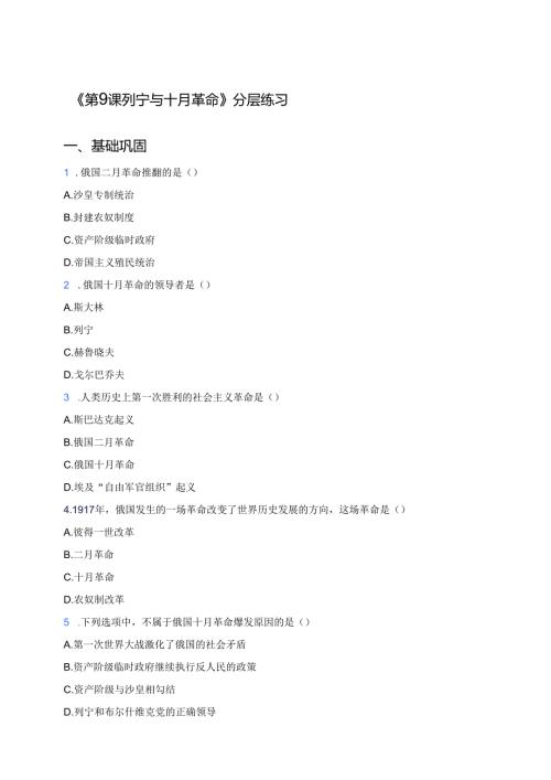 《第9课 列宁与十月革命》分层练习.docx