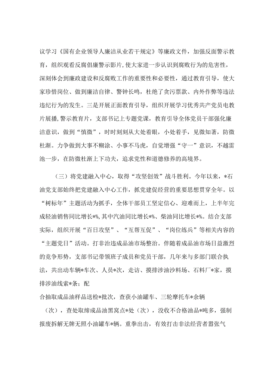 2025年国有企业上半年党建工作总结.docx_第2页