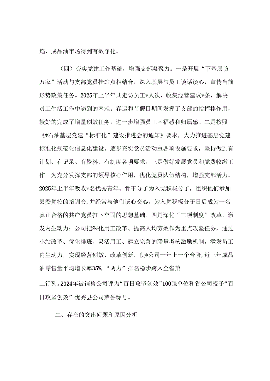 2025年国有企业上半年党建工作总结.docx_第3页