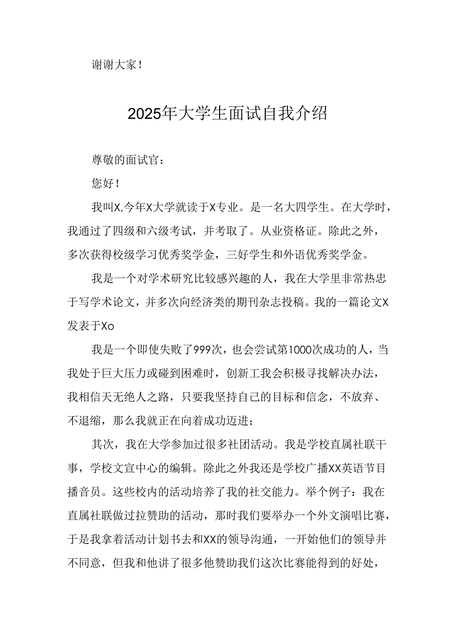 2025年大学生面试个人介绍 汇编9份.docx_第2页