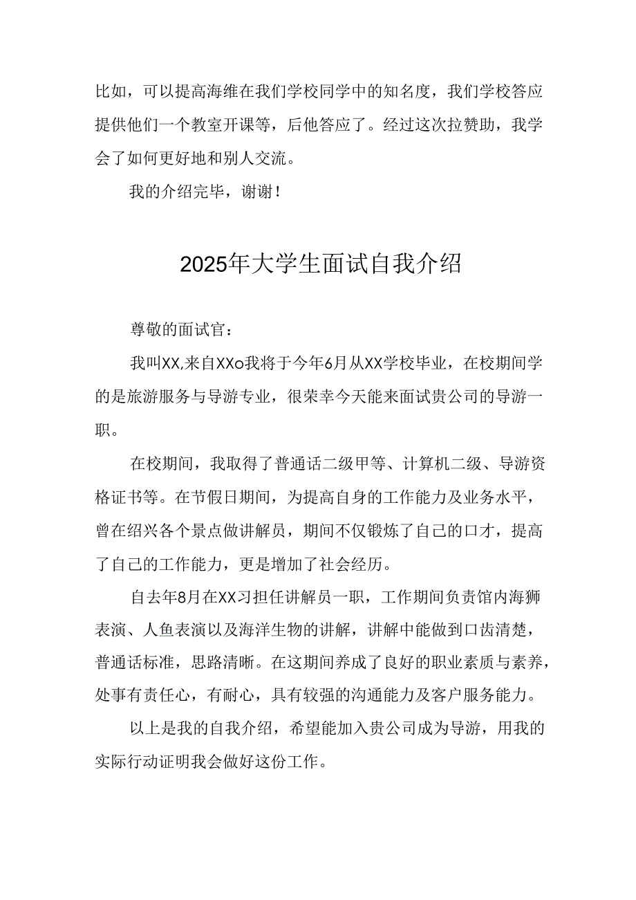 2025年大学生面试个人介绍 汇编9份.docx_第3页