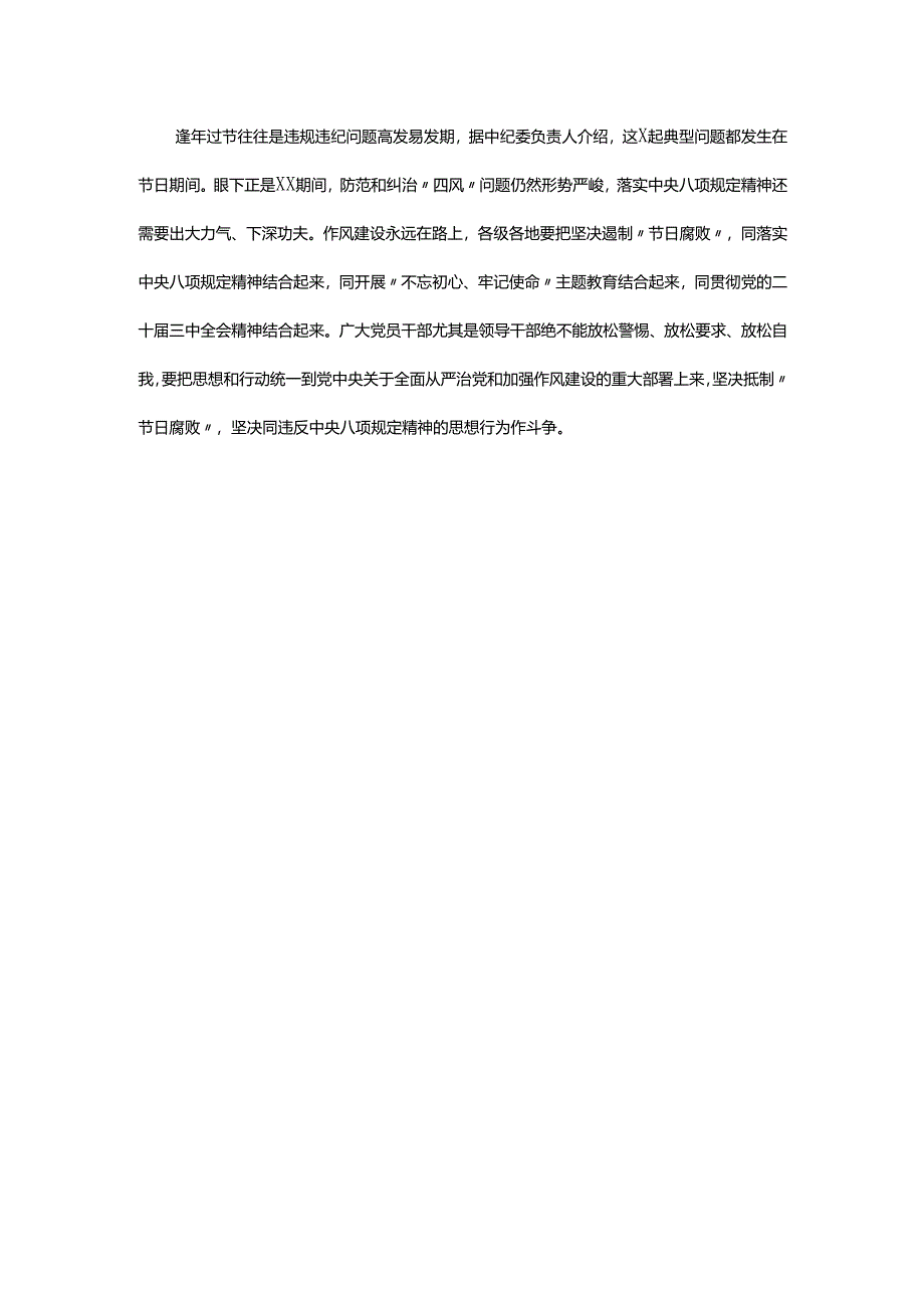 2025年深入贯彻中央八项规定精神学习教育心得资料多篇合集.docx_第2页