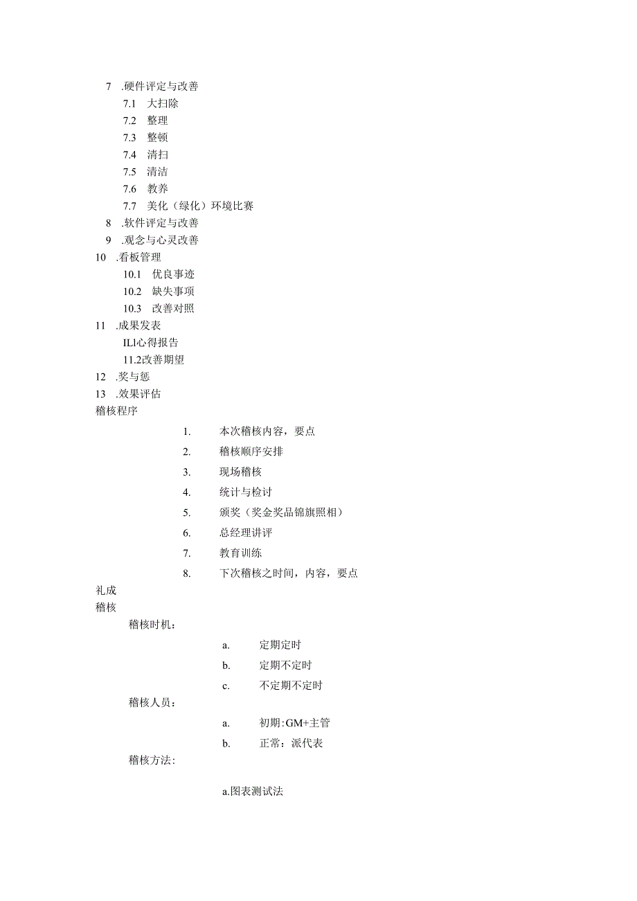 5S推动的方法-16页.docx_第2页
