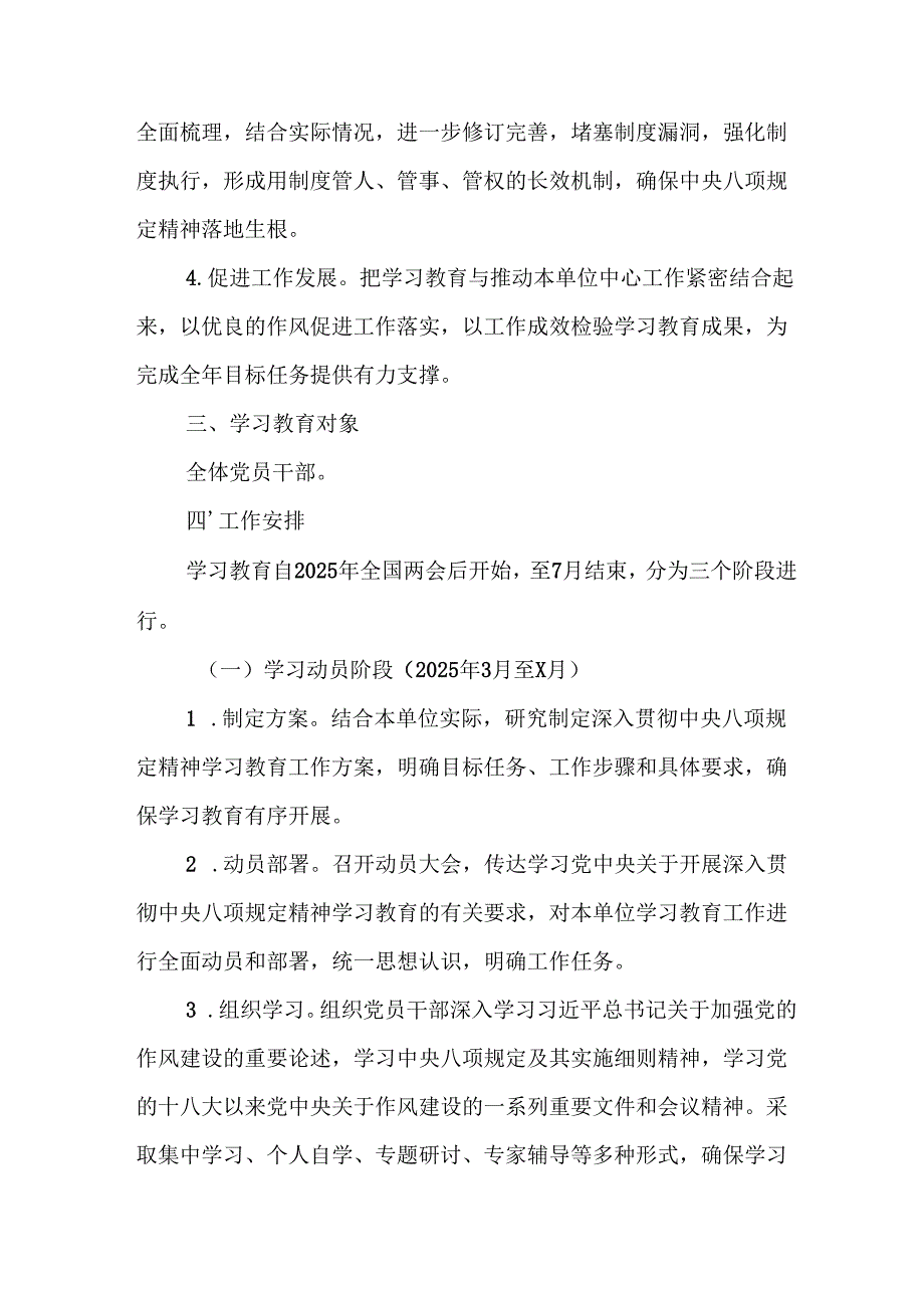 2025年工业园区开展《中央八项规定精神学习教育》工作实施方案 合计6份.docx_第2页