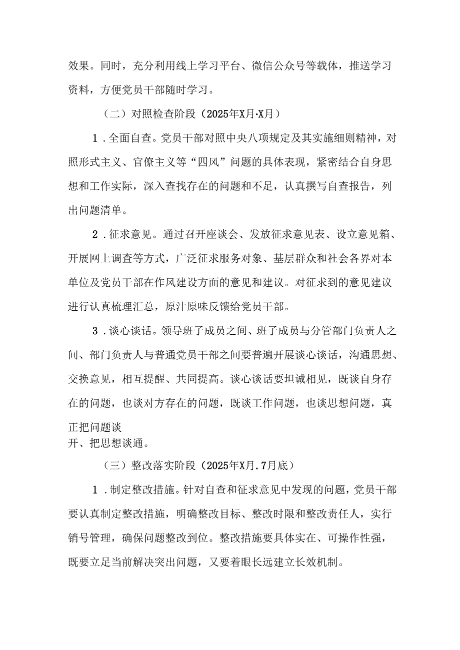 2025年工业园区开展《中央八项规定精神学习教育》工作实施方案 合计6份.docx_第3页