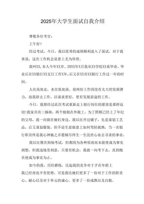 2025年大学生面试自我介绍 合计11份.docx