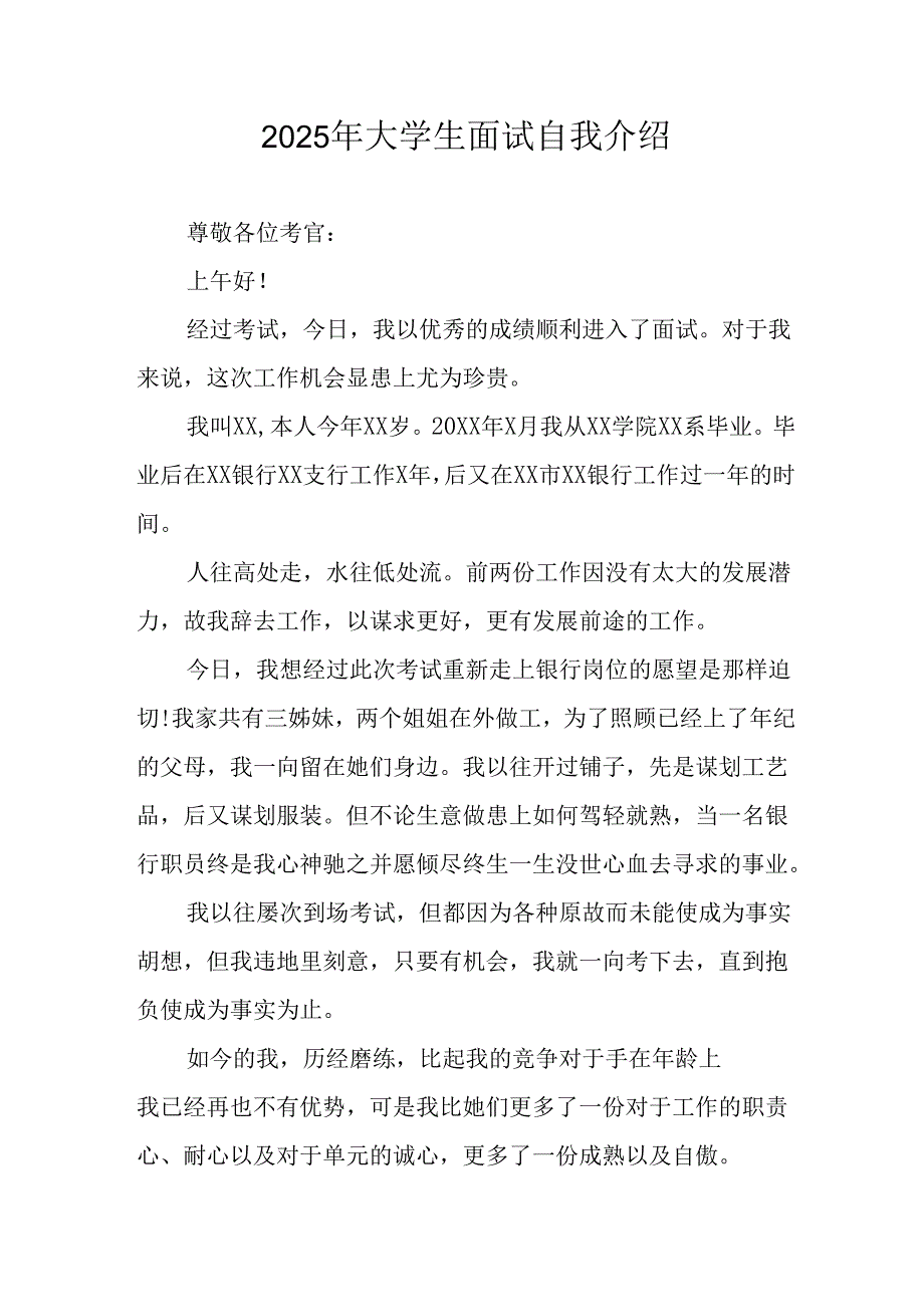 2025年大学生面试自我介绍 合计11份.docx_第1页