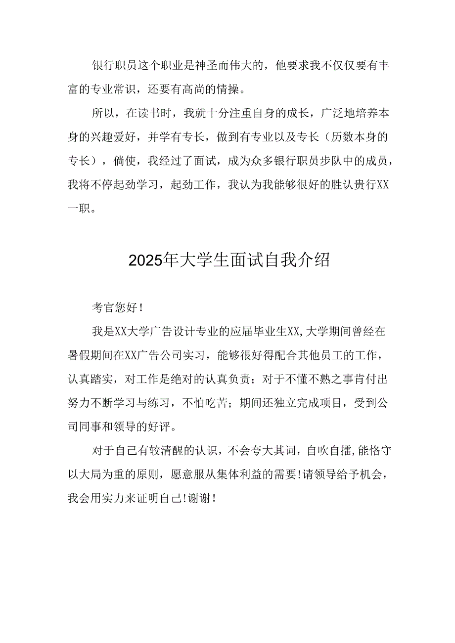 2025年大学生面试自我介绍 合计11份.docx_第2页
