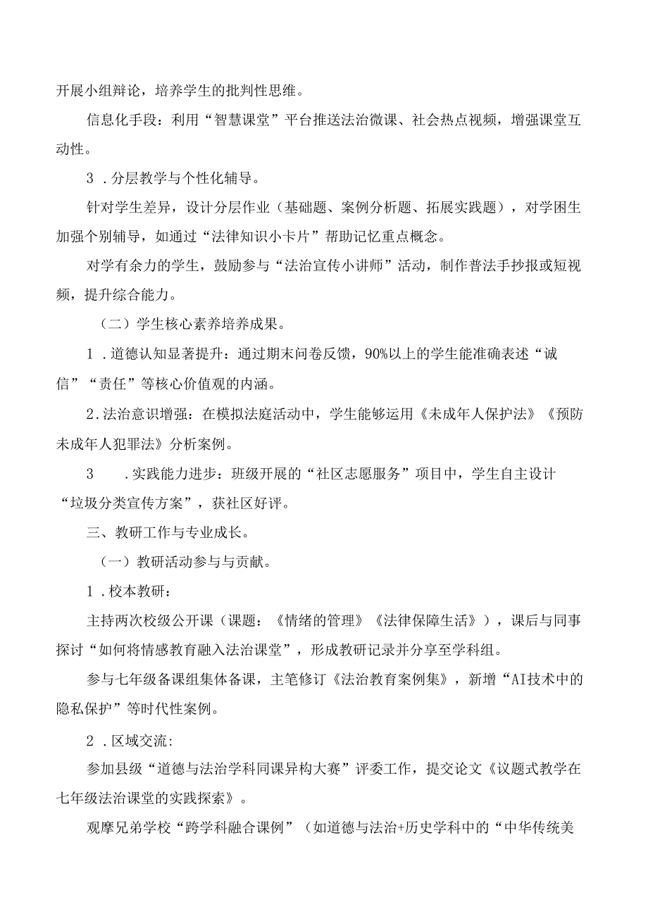 2025七年级道德与法治下期教育教学教研工作个人总结.docx_第2页