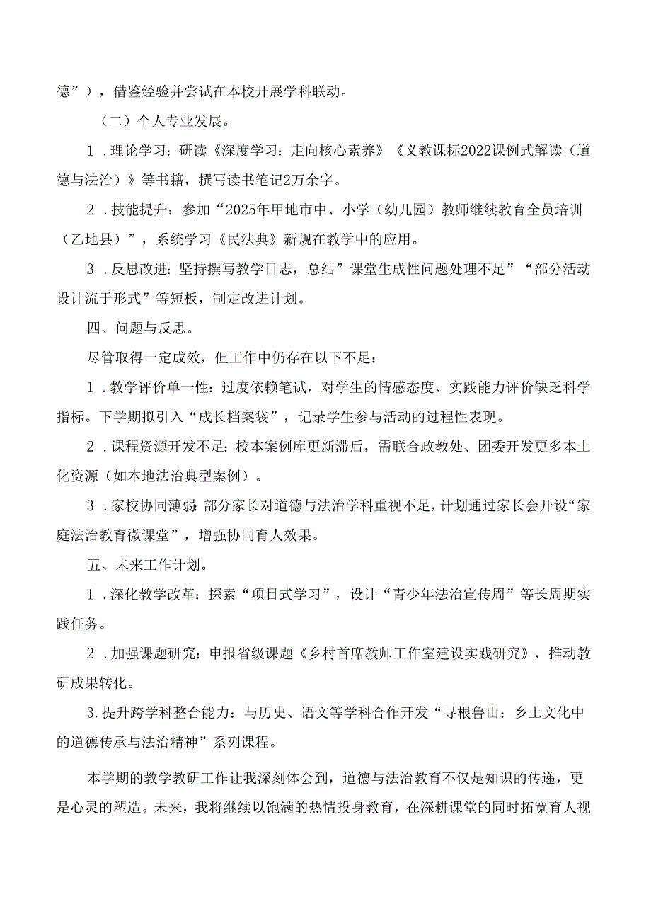 2025七年级道德与法治下期教育教学教研工作个人总结.docx_第3页