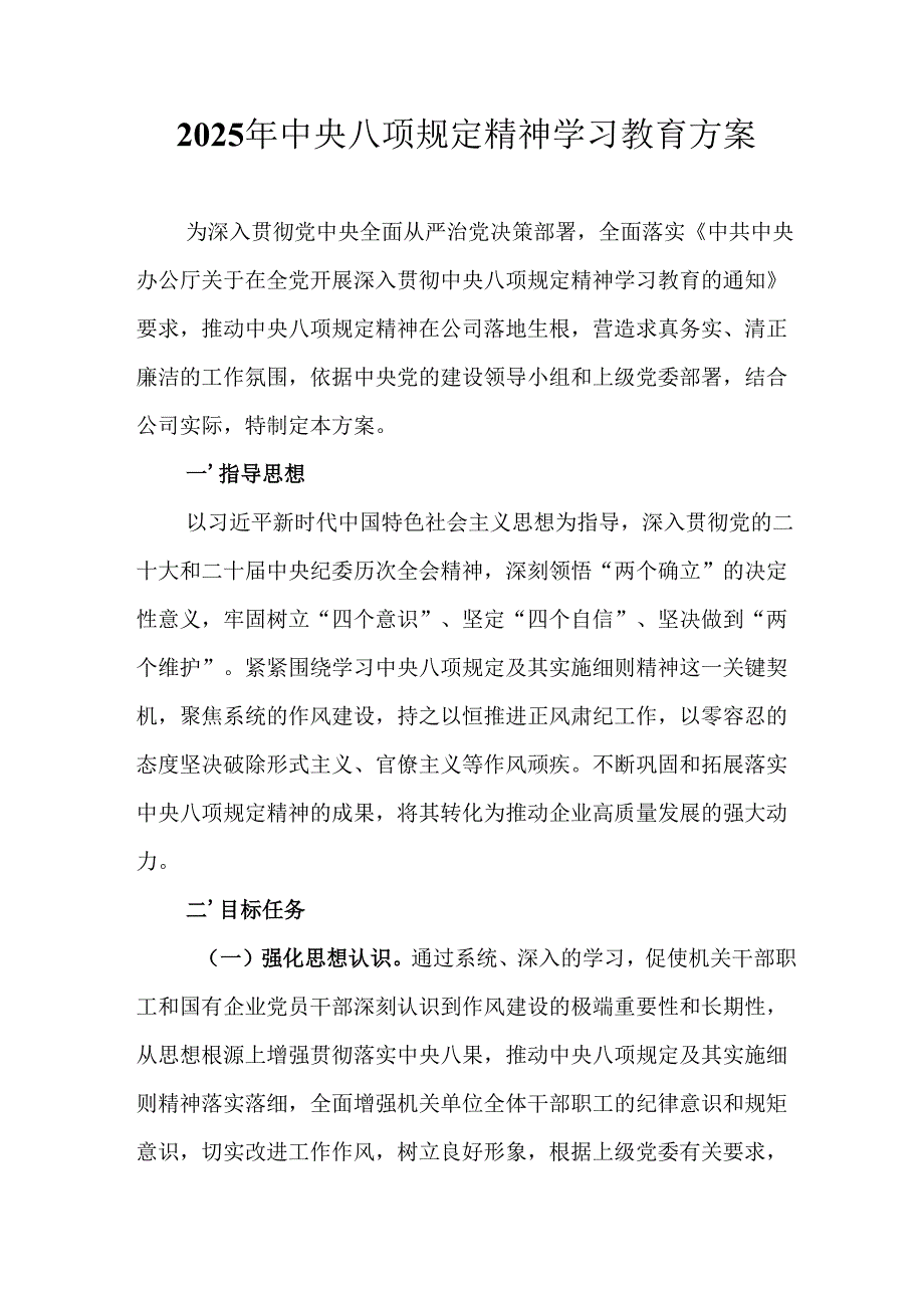 2025年乡镇开展中央八项规定精神学习教育工作实施方案 合计14份.docx_第1页