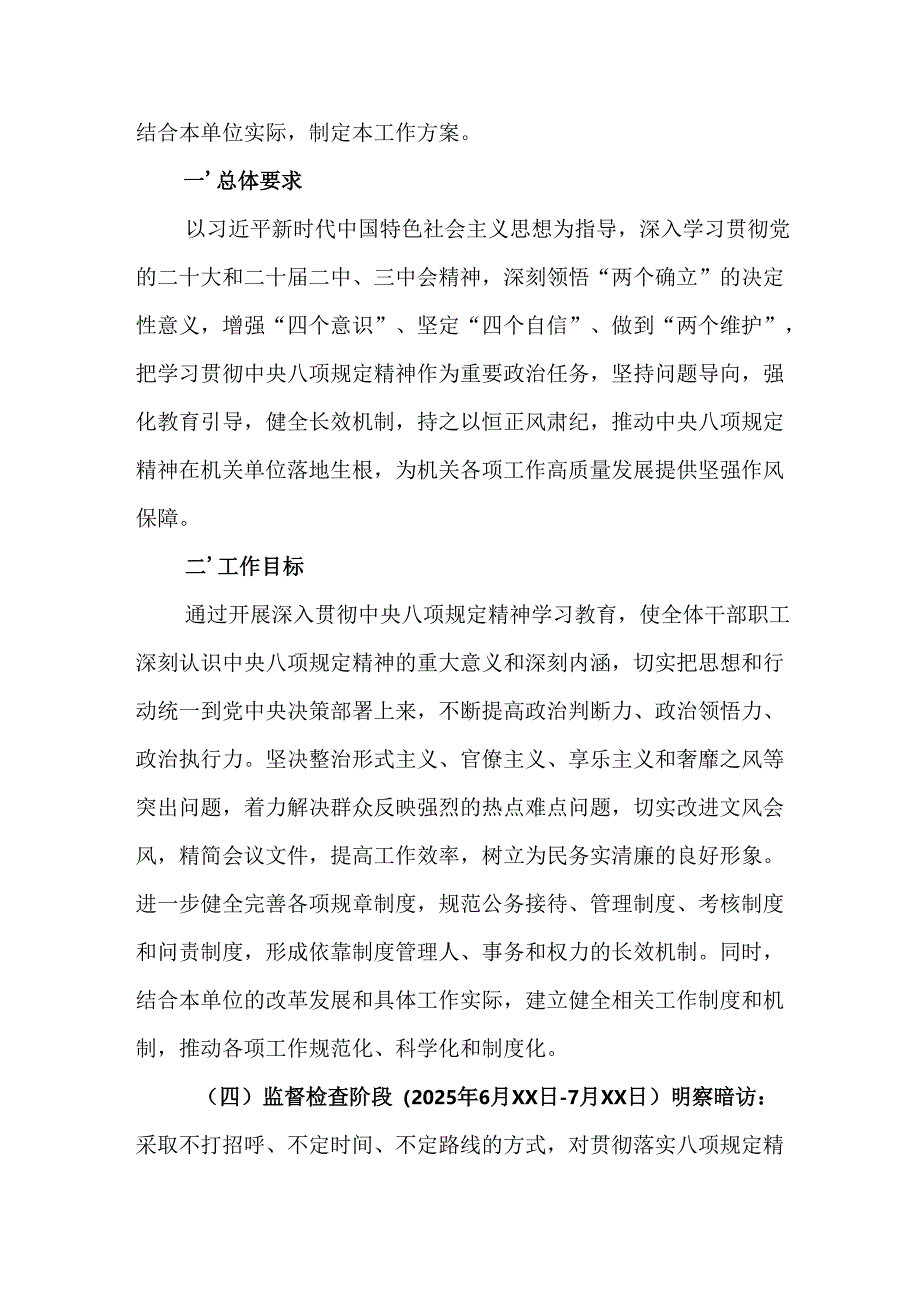 2025年乡镇开展中央八项规定精神学习教育工作实施方案 合计14份.docx_第2页